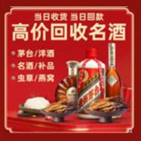 乌兰县烟酒回收:茅台酒,酒瓶,洋酒,名酒,冬虫夏草,老酒,乌兰县跃国烟酒经营部