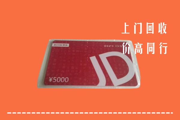 乌兰县回收京东卡
